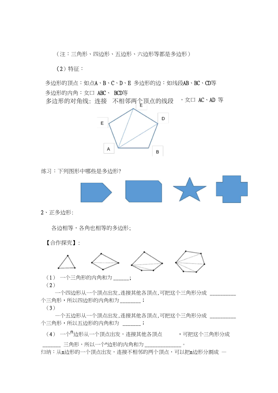 (完整)4.5多边形与圆的初步认识---教学设计