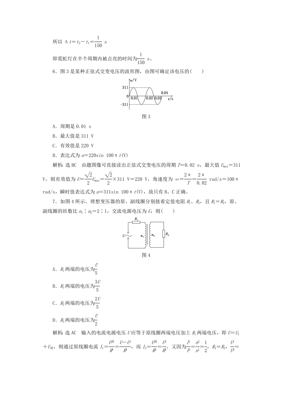 -高中物理 阶段验收评估（二）交变电流 新人教版选修3-2