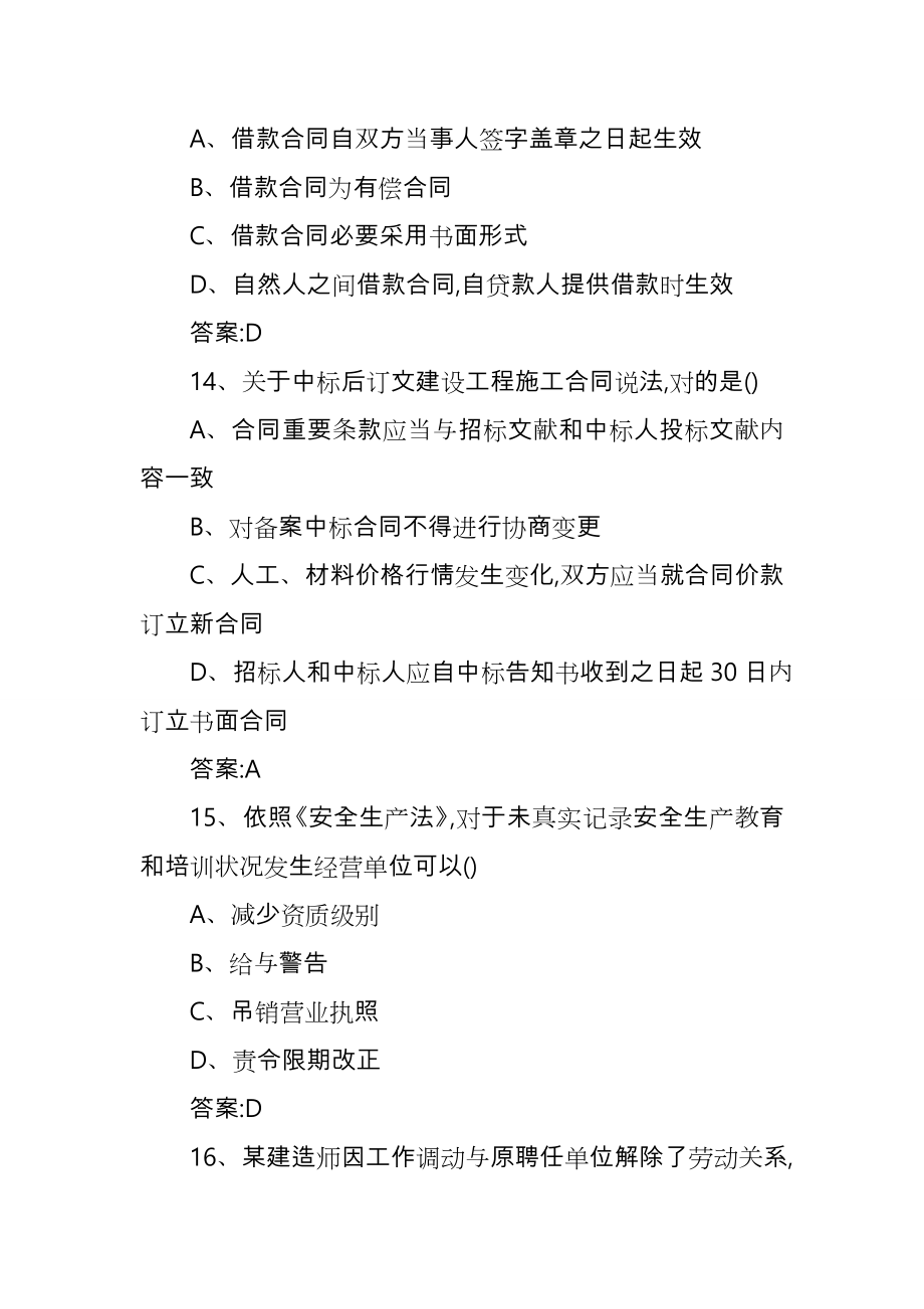 2022年二级建造师b证考试题库完整