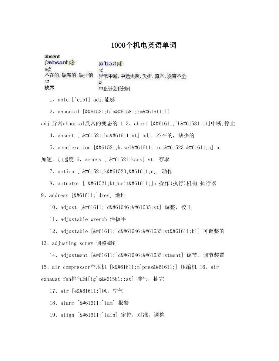 1000个机电英语单词