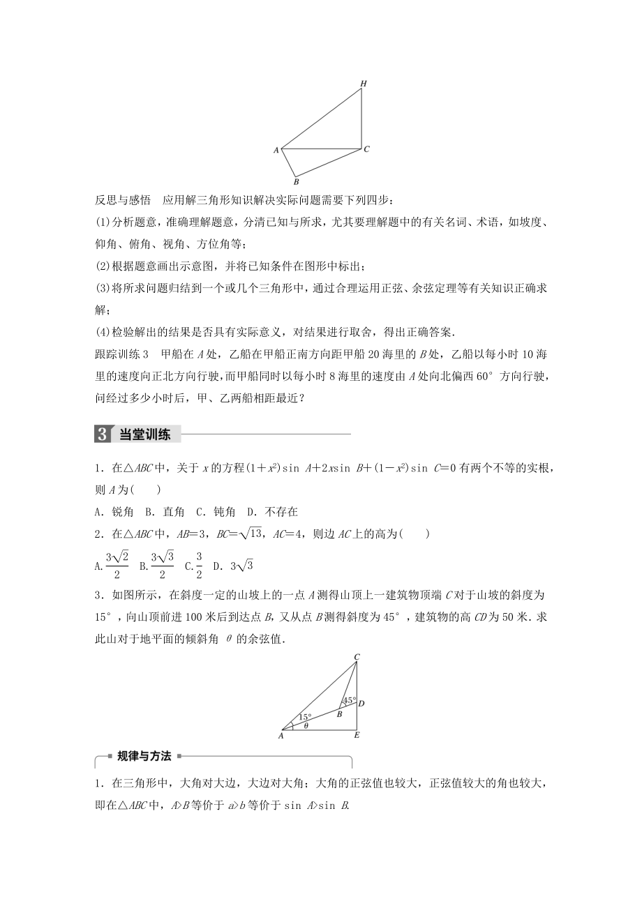 -版高中数学第二章解三角形章末复习课学案北师大版必修5