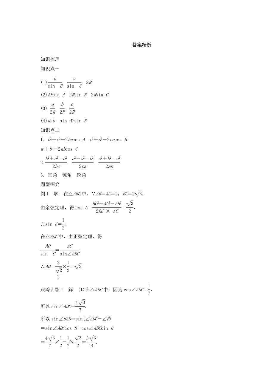 -版高中数学第二章解三角形章末复习课学案北师大版必修5