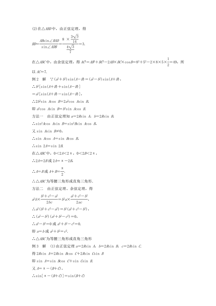 -版高中数学第二章解三角形章末复习课学案北师大版必修5