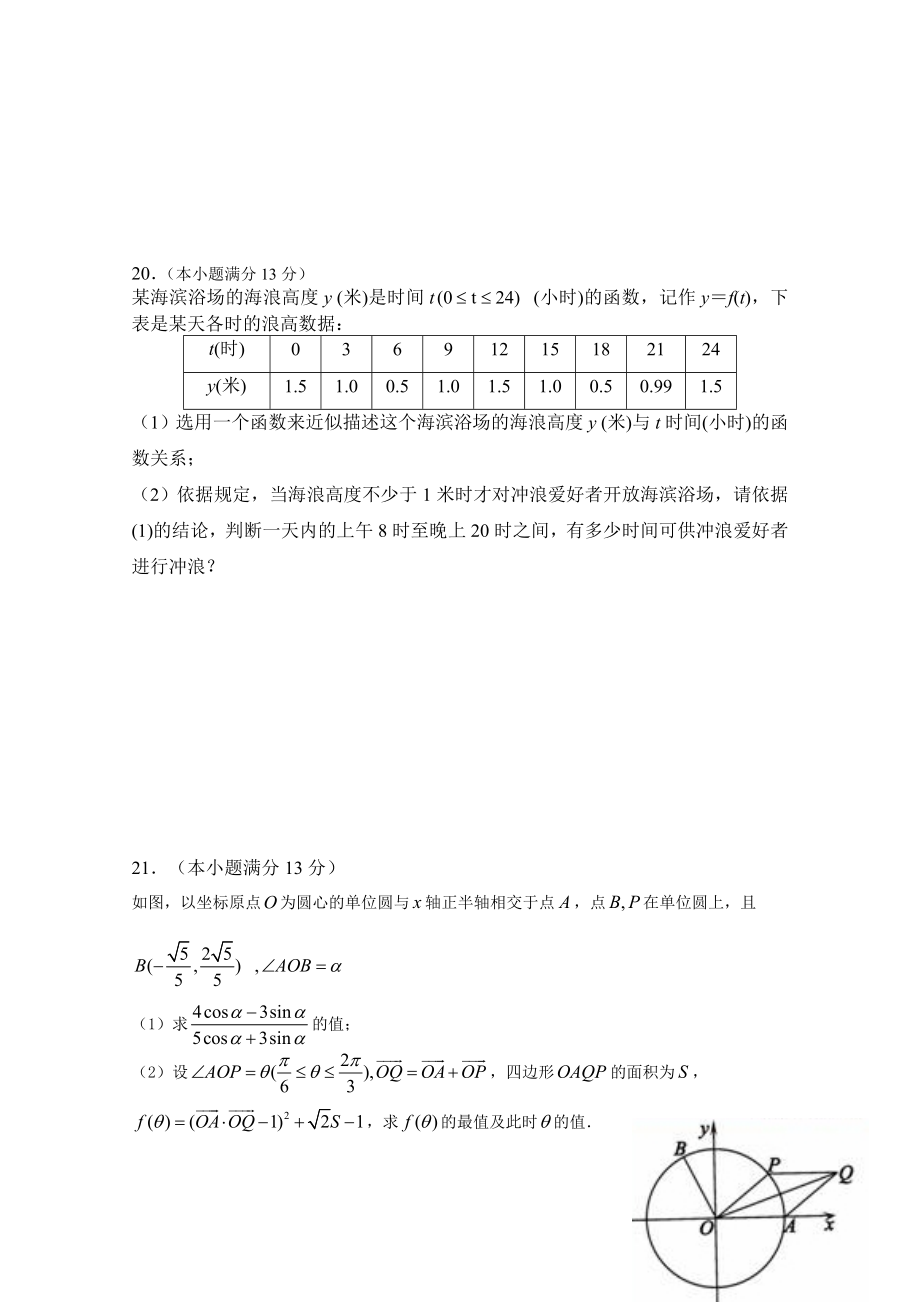 -高一下学期第一次月考数学试题 Word版含答案(II)