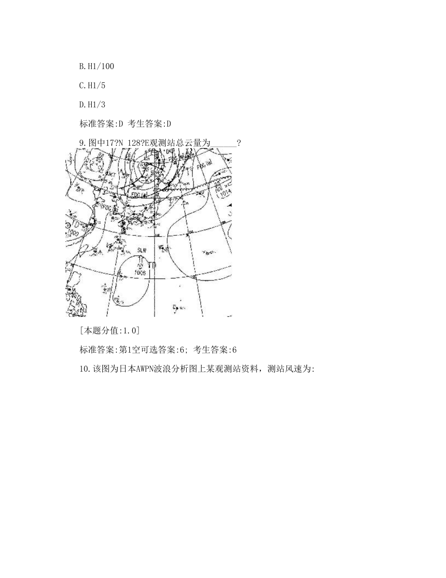 11规则海船船员《气象评估》真题