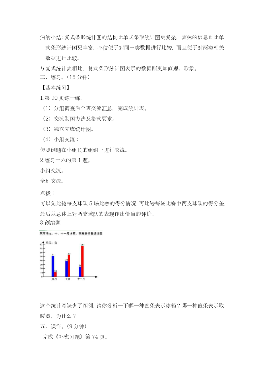 -苏教版小学数学五年级上册《复式条形统计图》教学设计-评奖教案