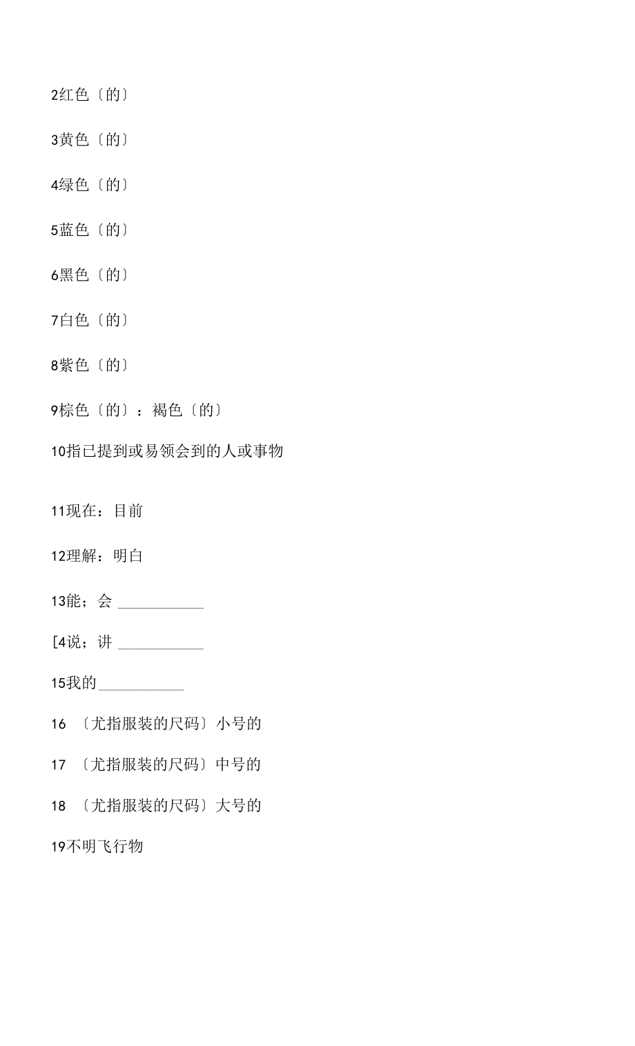 (完整word版)人教新目标英语七年级上册单词默写(全册)(可编辑修改word版)