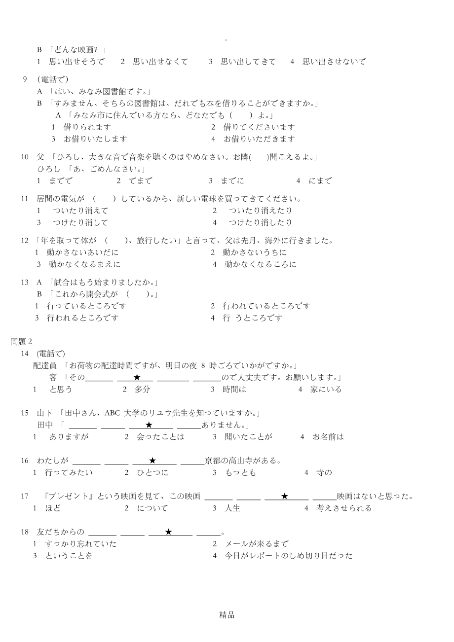 201X年7月N3真题