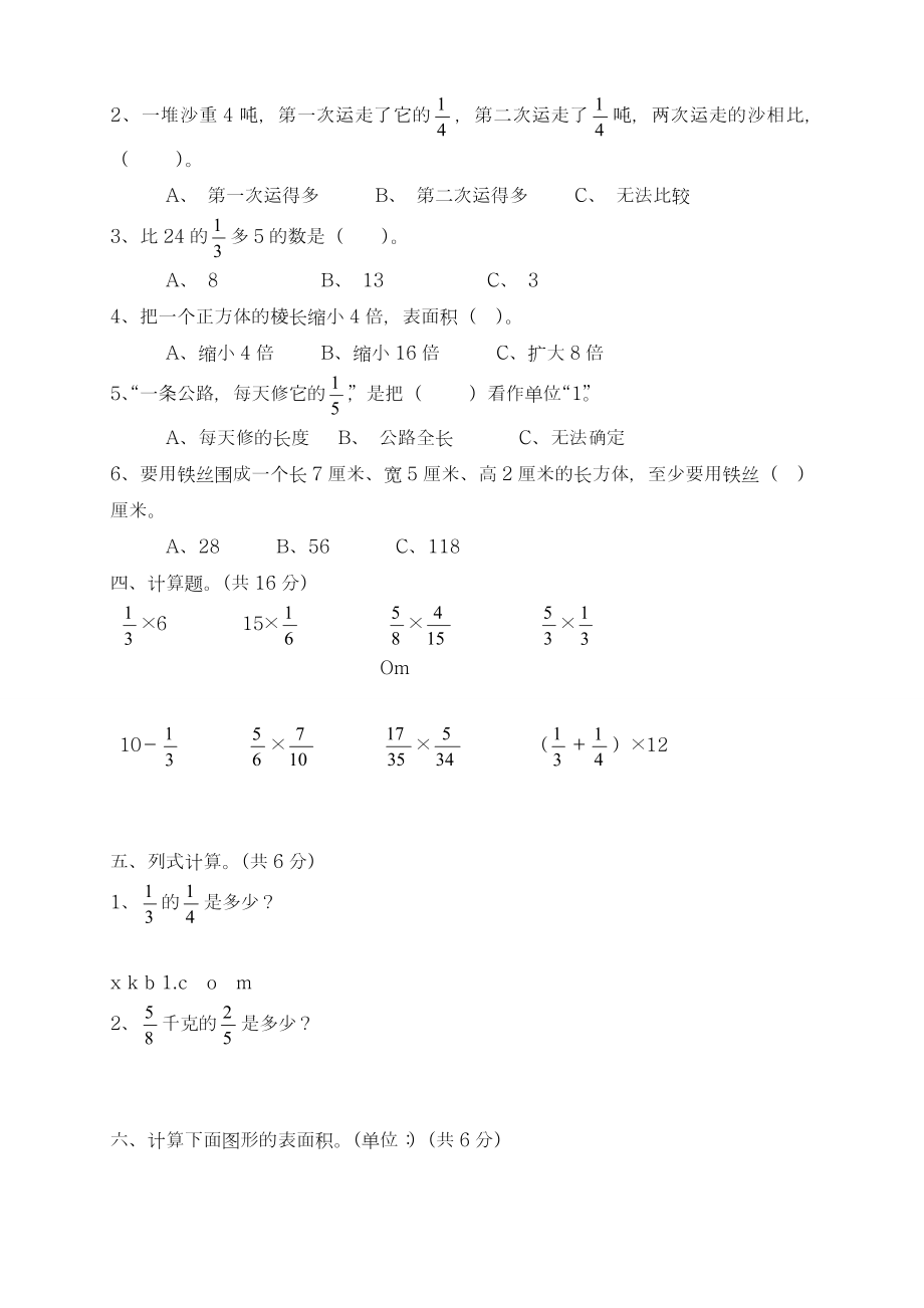 -学期最新北师大版小学五年级数学下册第一次月考试题-精编试题