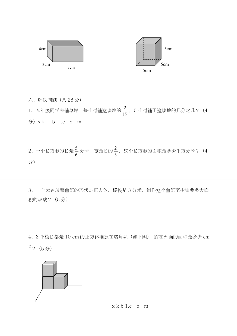 -学期最新北师大版小学五年级数学下册第一次月考试题-精编试题