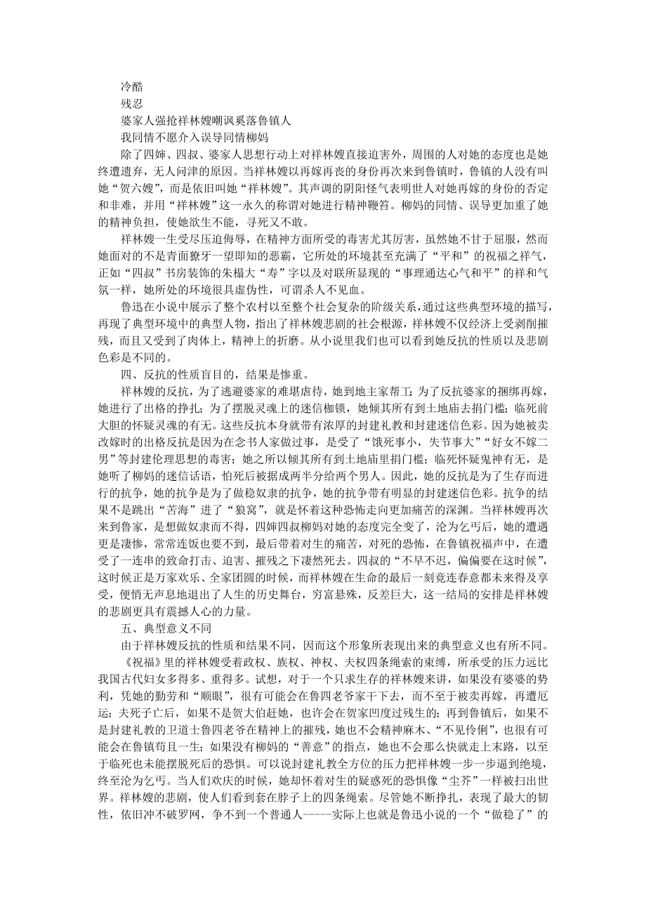 -高中语文 3.8《拿来主义》鲁迅笔下女性形象的再认识素材 新人教版必修4