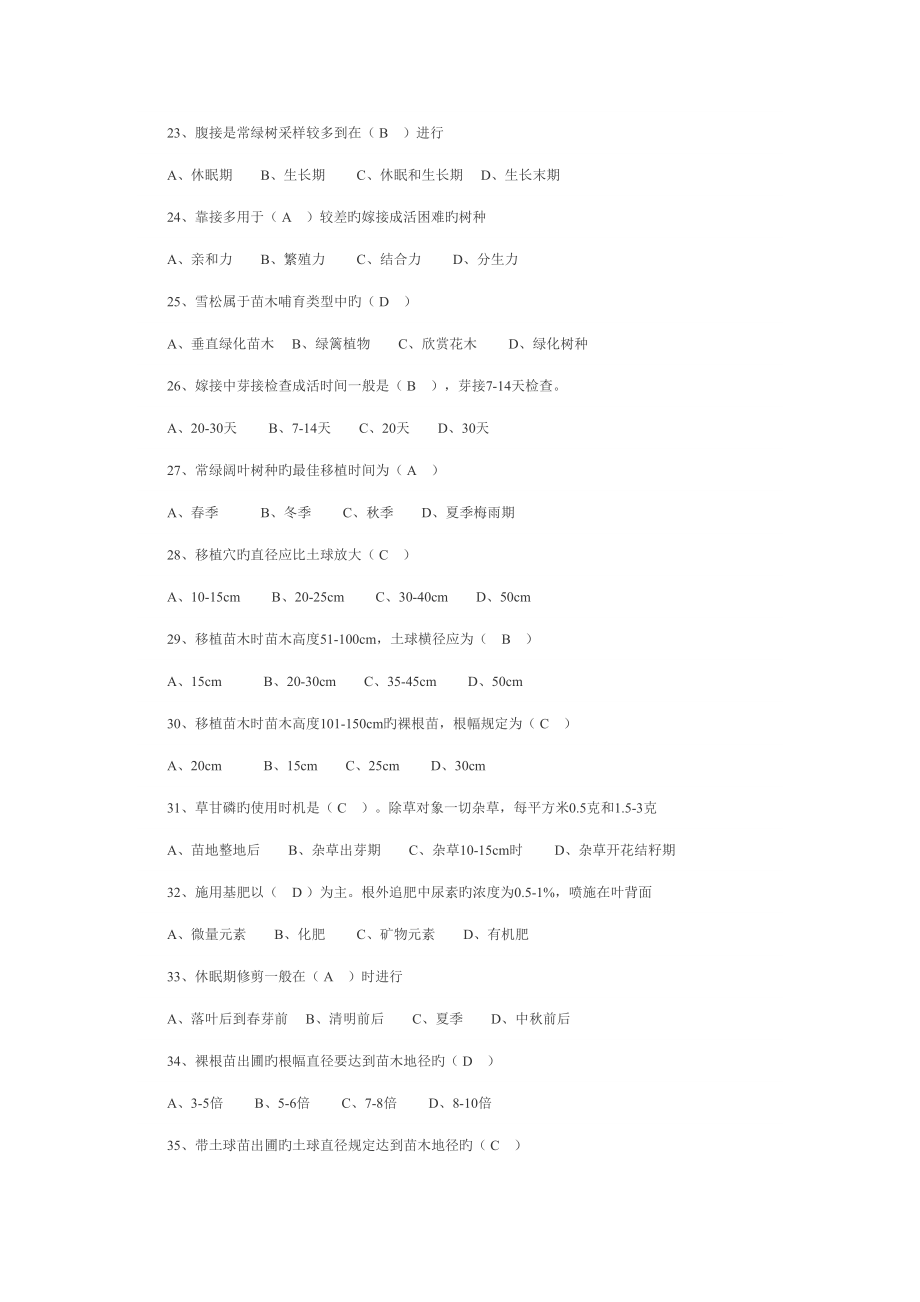 2022年园林工程师考试试题