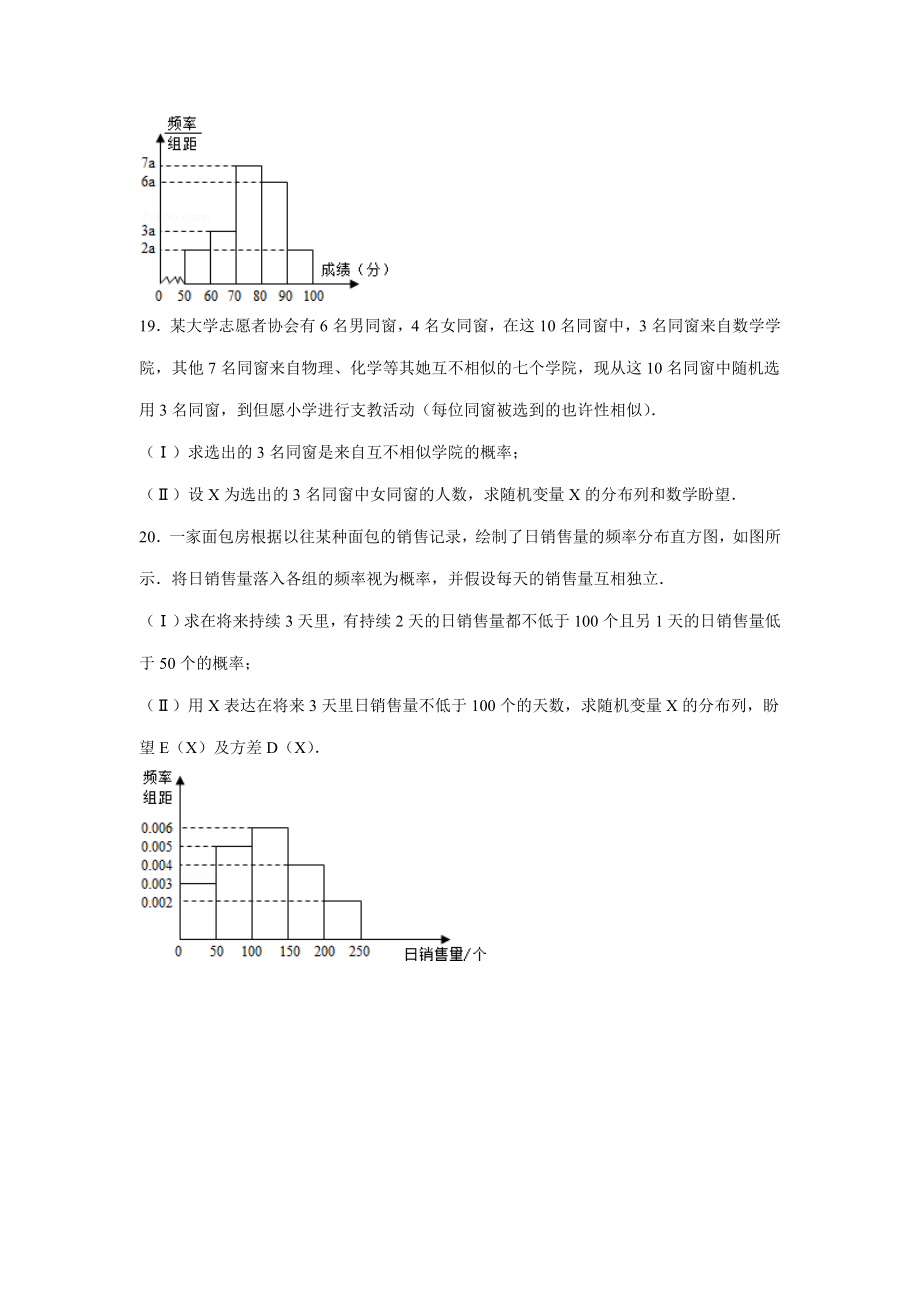 -高中数学概率大题(经典二)