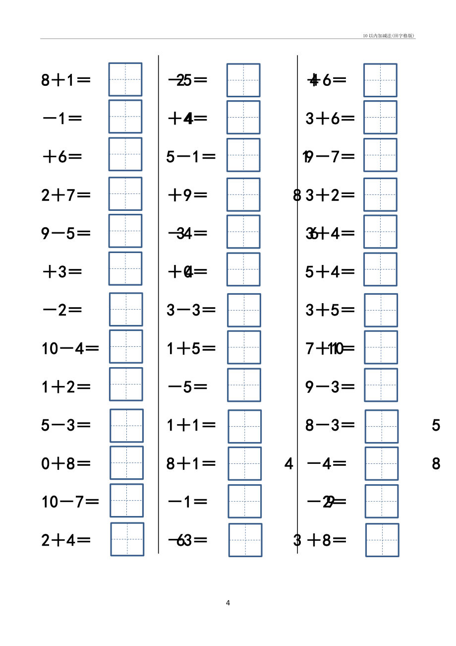 10以内加减法(田字格版)