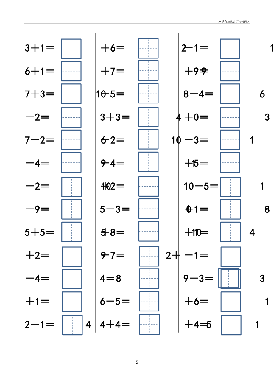 10以内加减法(田字格版)