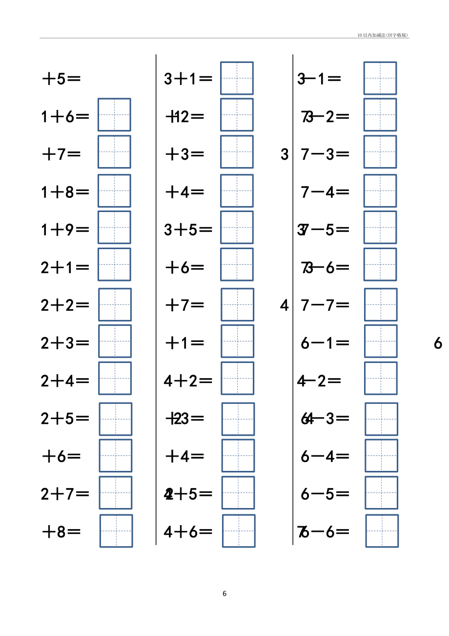 10以内加减法(田字格版)