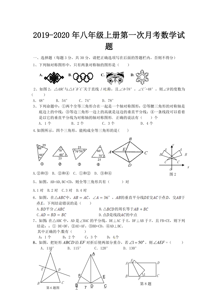 -八年级上册第一次月考数学试题