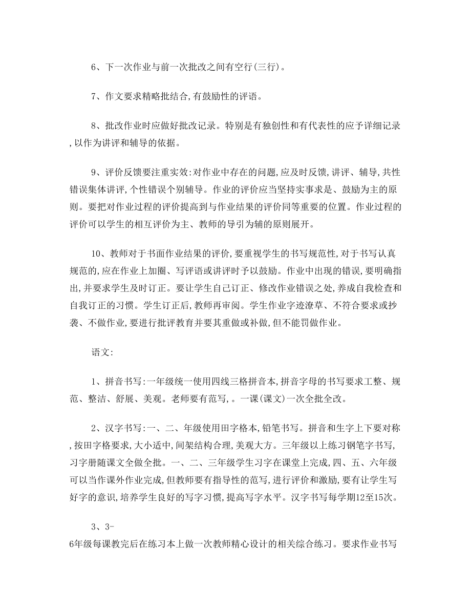 2014小学各学科作业布置与批改要求