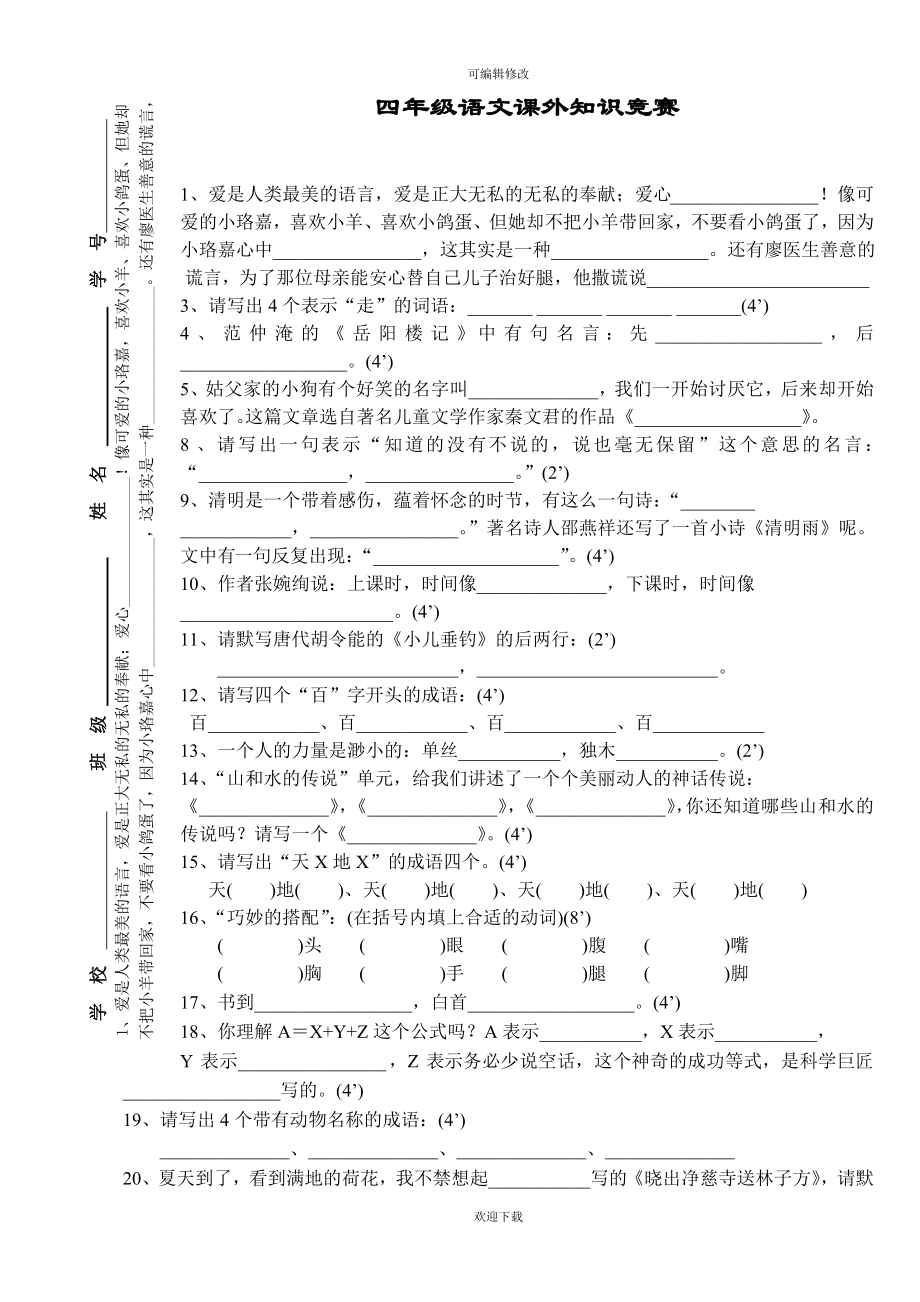 -人教版小学四年级语文第二学期期末试卷