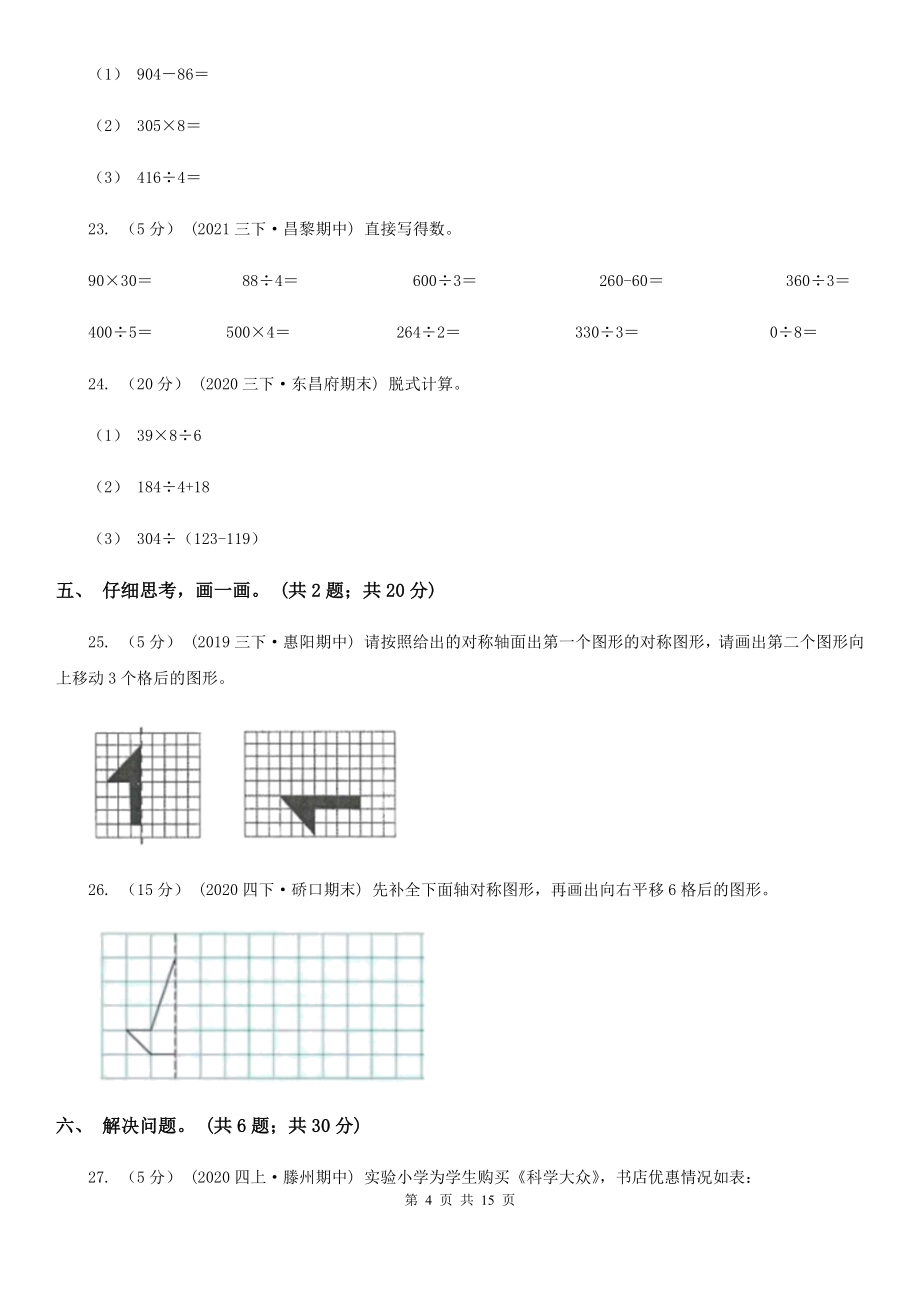 -2022学年小学数学北师大版三年级下册第一次月考测试卷C卷（一）