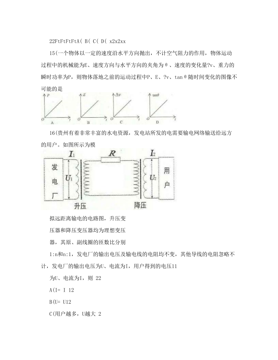 2014年贵州省普通高等学校招生适应性考试物理试题及答案