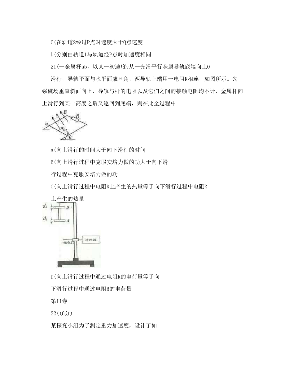 2014年贵州省普通高等学校招生适应性考试物理试题及答案