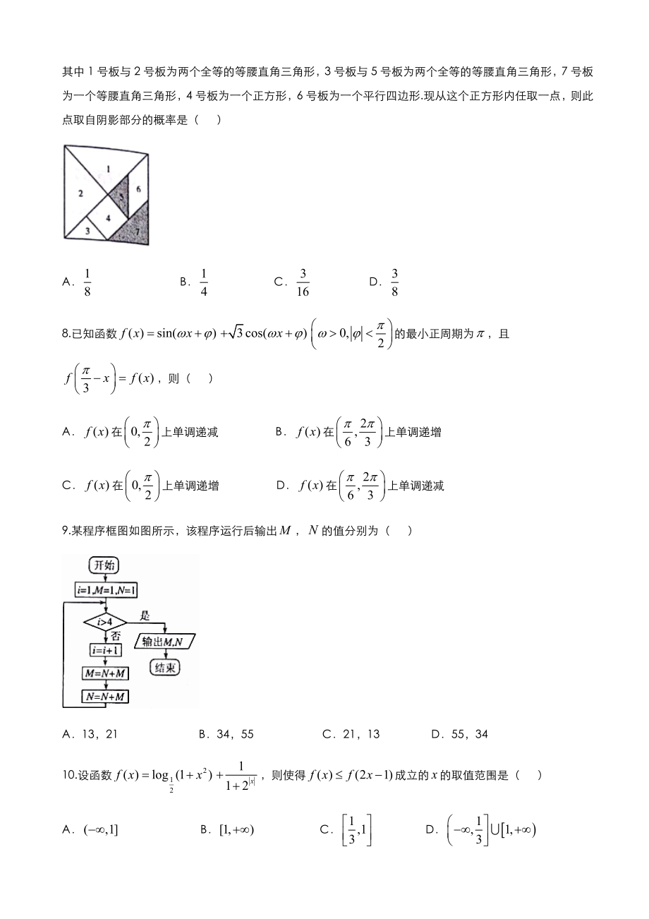 -度乌鲁木齐地区高三第二次诊断性测验数学(理)试题及答案