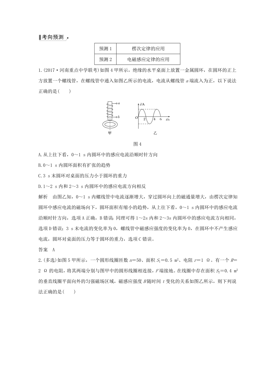 (全国通用)高考物理二轮复习 专题四 电路与电磁感应 第2讲 电磁感应定律及综合应用学案