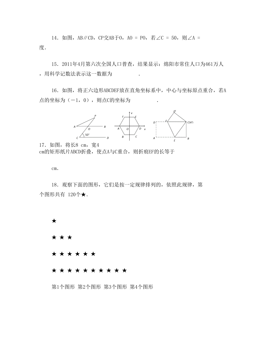 2011年四川省绵阳市中考数学试题及答案