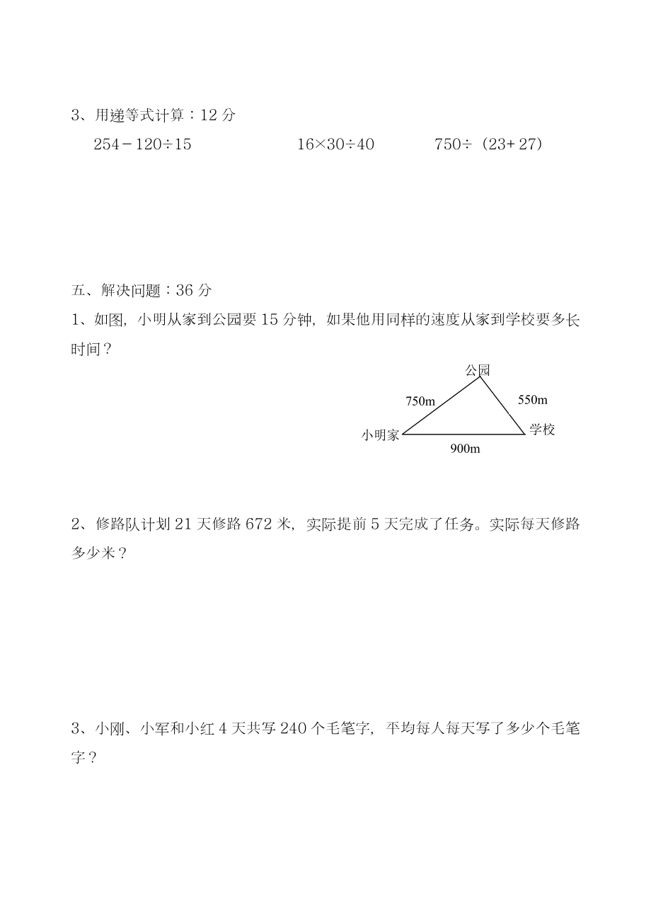 -最新人教版小学四年级上册数学《除数是两位数的除法》单元测试题-精编试题