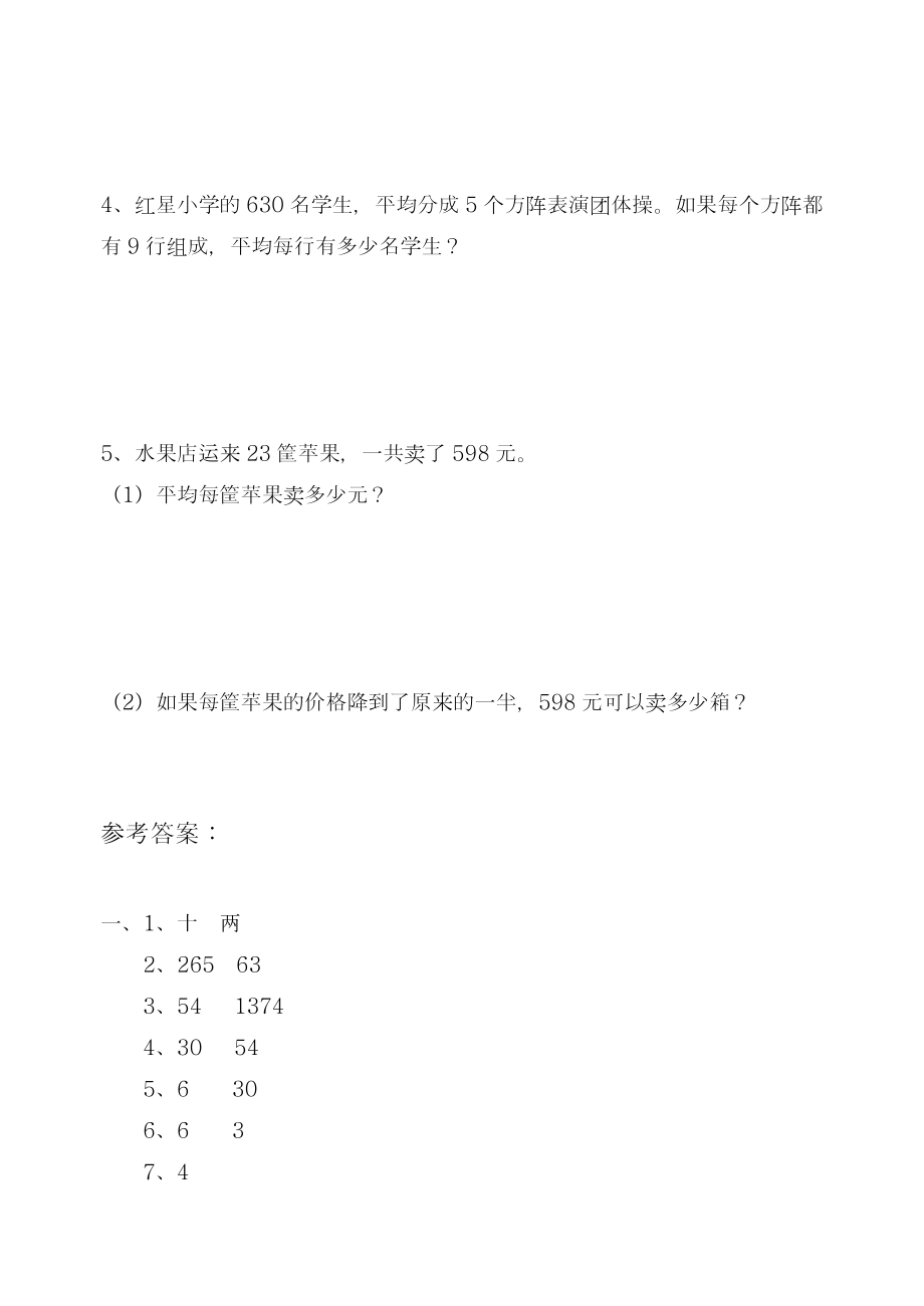 -最新人教版小学四年级上册数学《除数是两位数的除法》单元测试题-精编试题