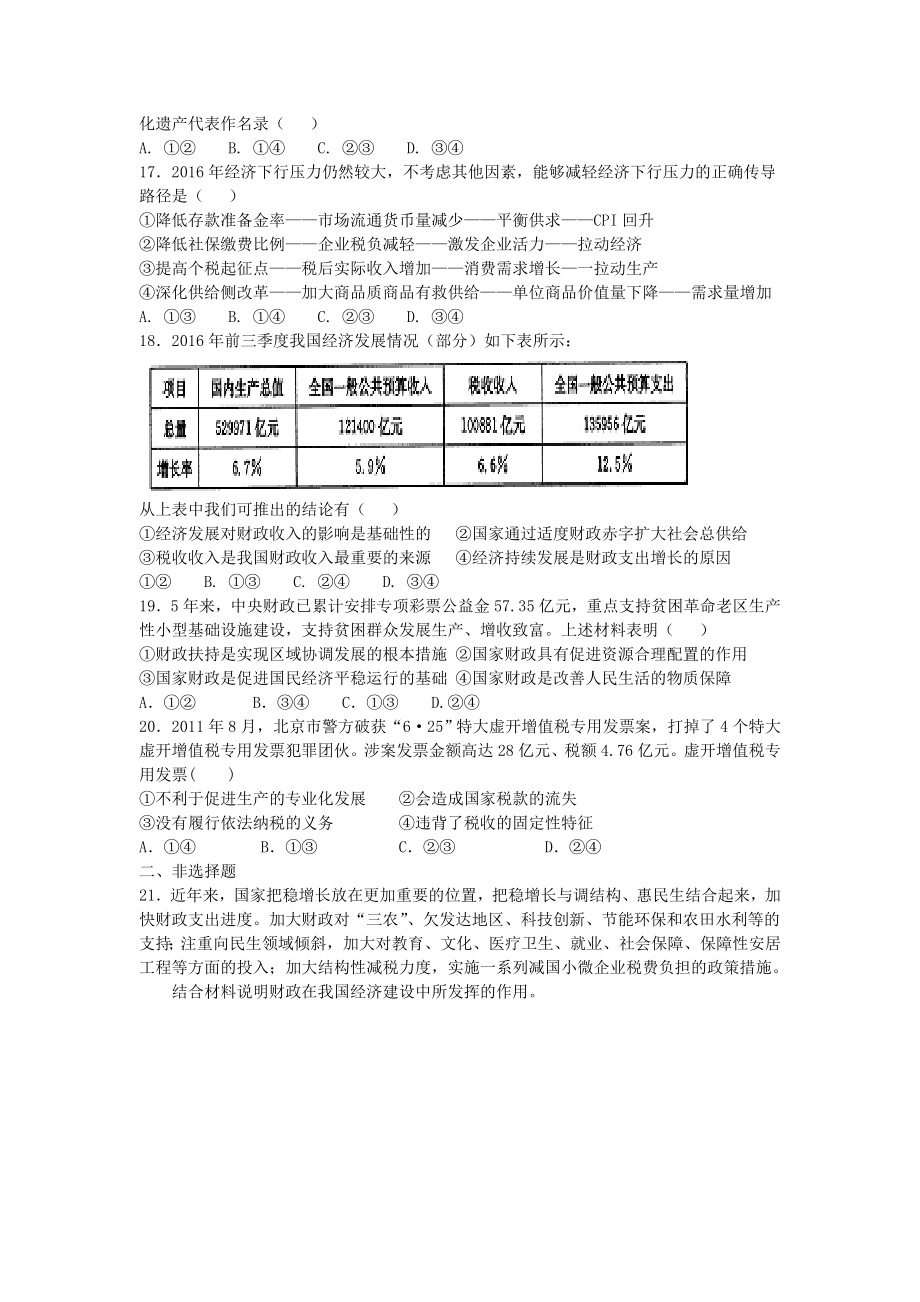 -高中政治 第三单元 收入与分配同步练习 新人教版必修1