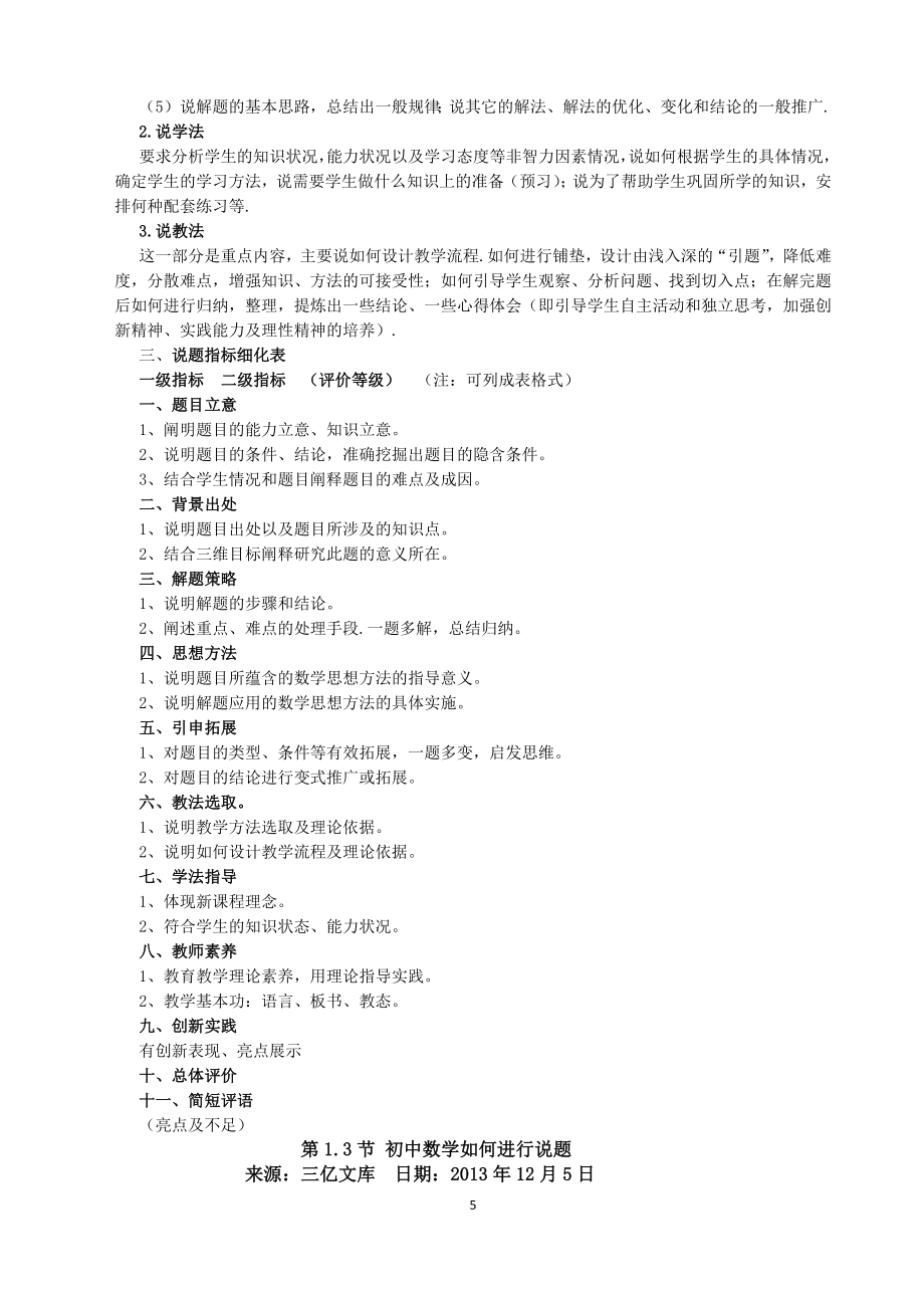 (21-24)初中数学教师说题比赛材料选编(初中数学讲座24)