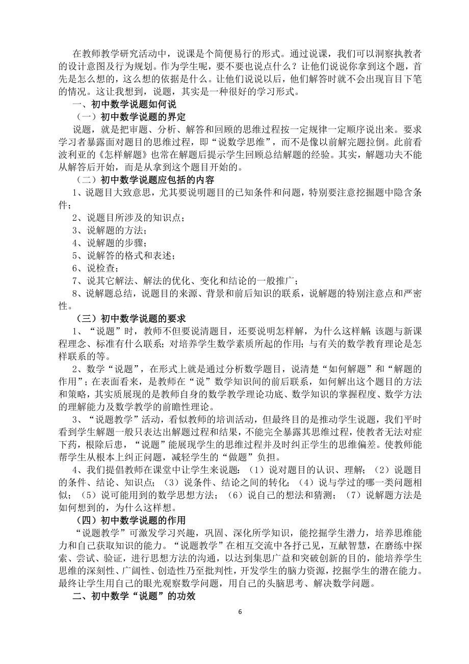 (21-24)初中数学教师说题比赛材料选编(初中数学讲座24)