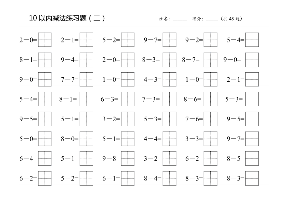 10以内加减练习题(田字格)直接打印