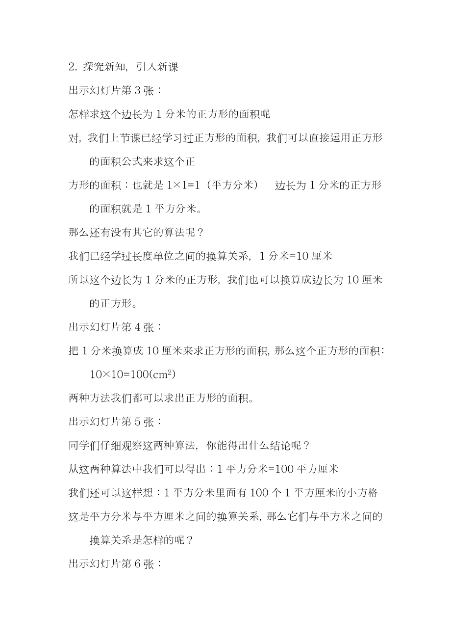 -西师大版小学数学三年级下册面积单位的换算-教学设计、教案