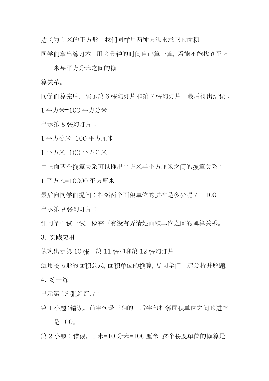 -西师大版小学数学三年级下册面积单位的换算-教学设计、教案