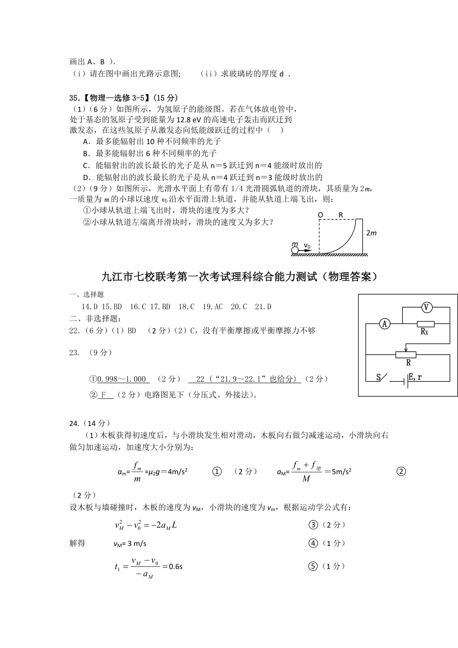 -高三第一次联考考试物理试题