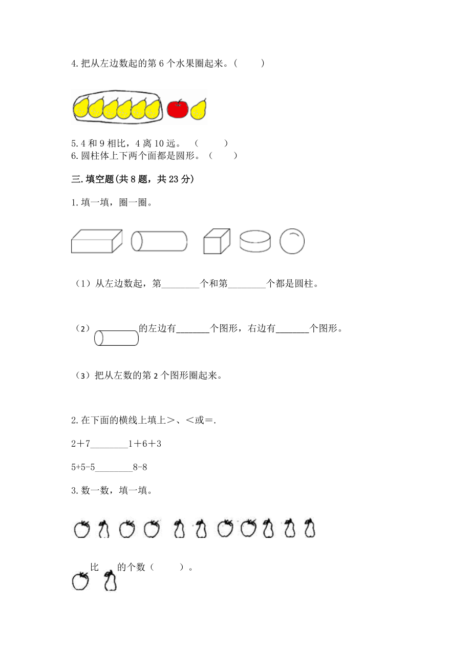 2022人教版一年级上册数学期末测试卷a4版可打印