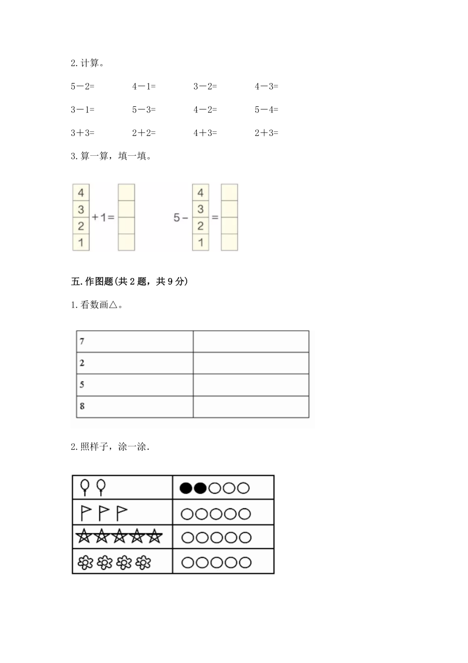 2022人教版一年级上册数学期末测试卷a4版可打印