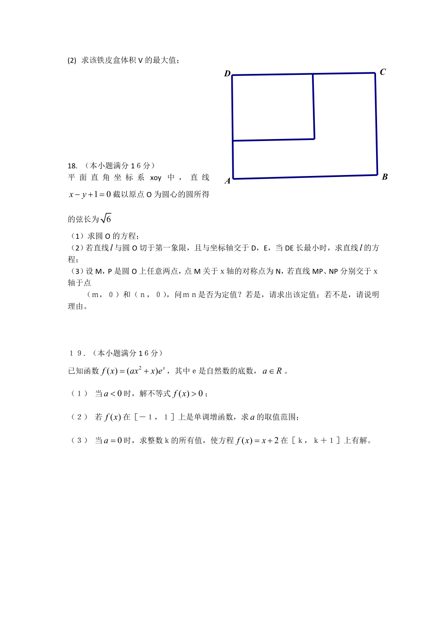 -高三上学期第一次质量检测数学（I）试题