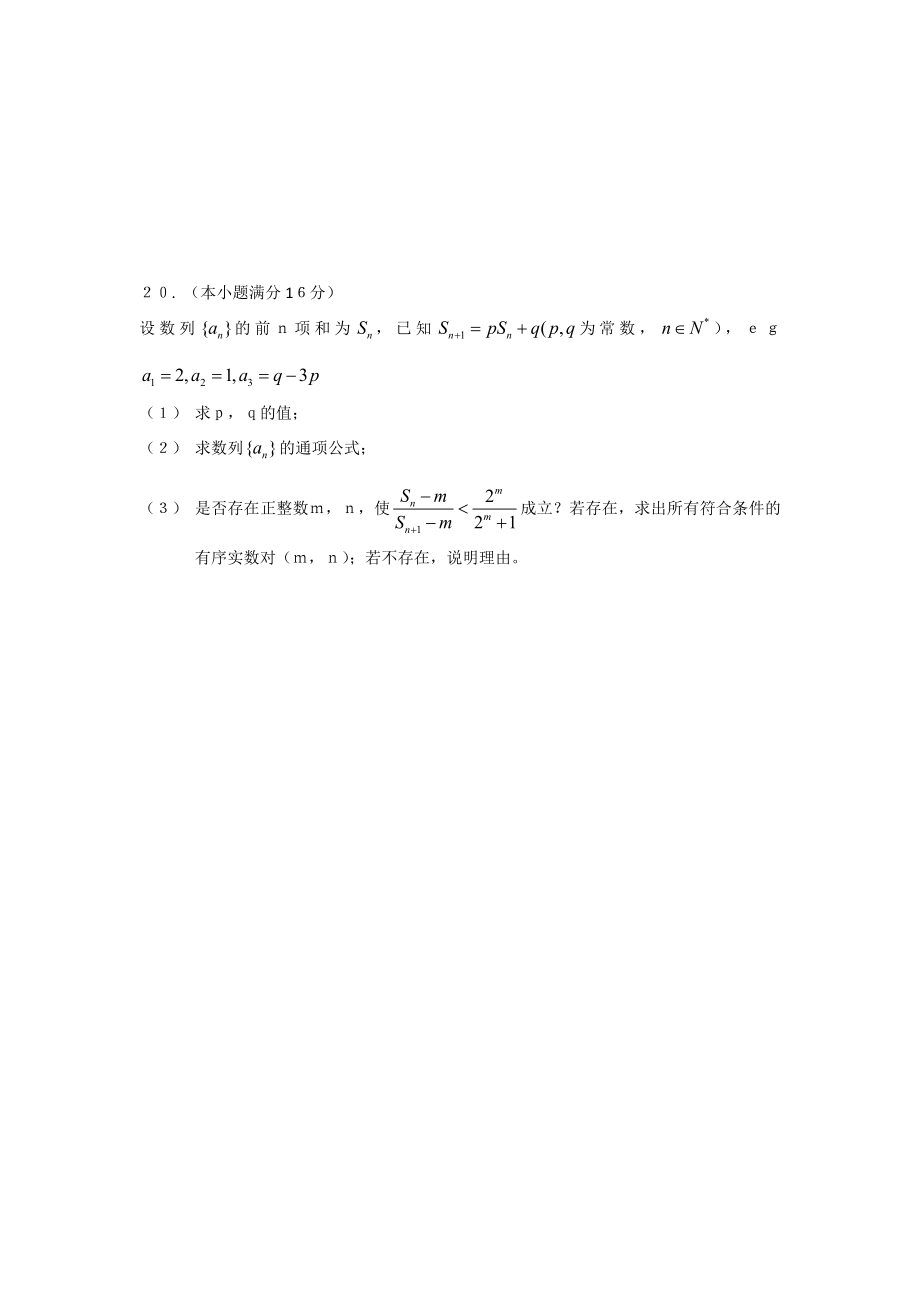 -高三上学期第一次质量检测数学（I）试题