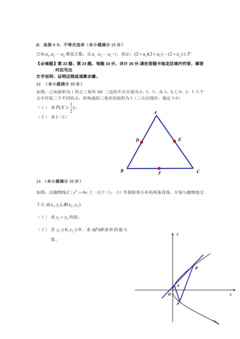 -高三上学期第一次质量检测数学（I）试题