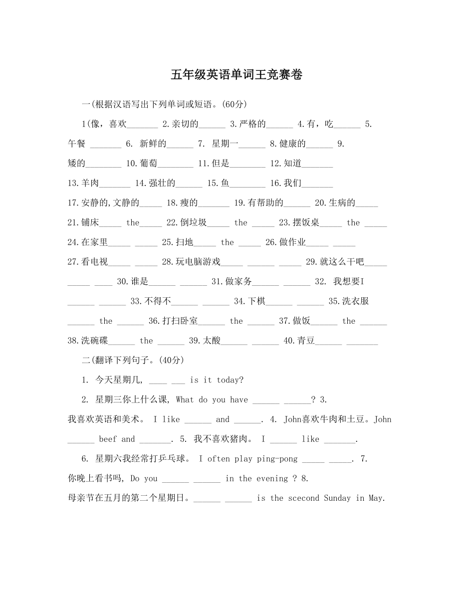 五年级英语单词王竞赛卷