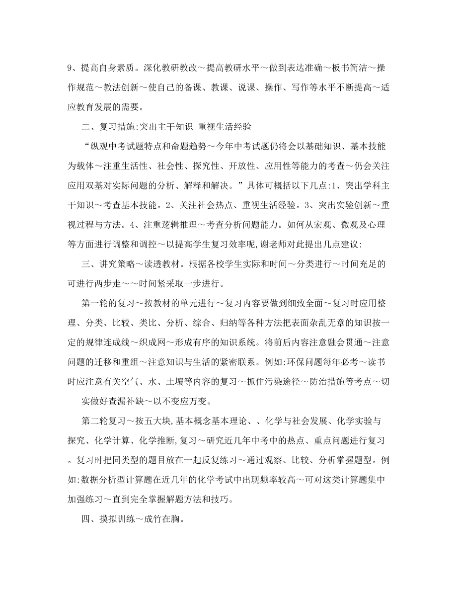 初三化学总复习计划县教研发言材料