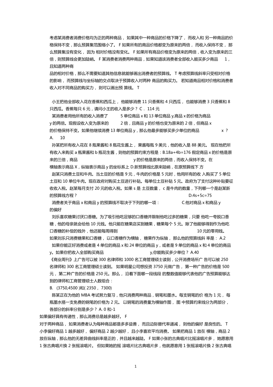 完整练习题汇总1推荐文档