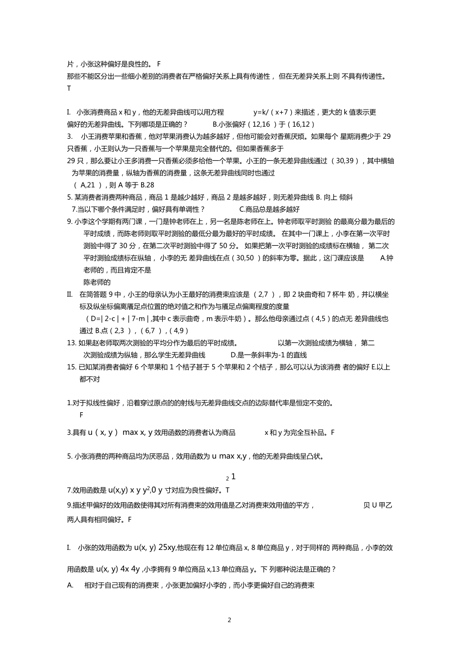 完整练习题汇总1推荐文档