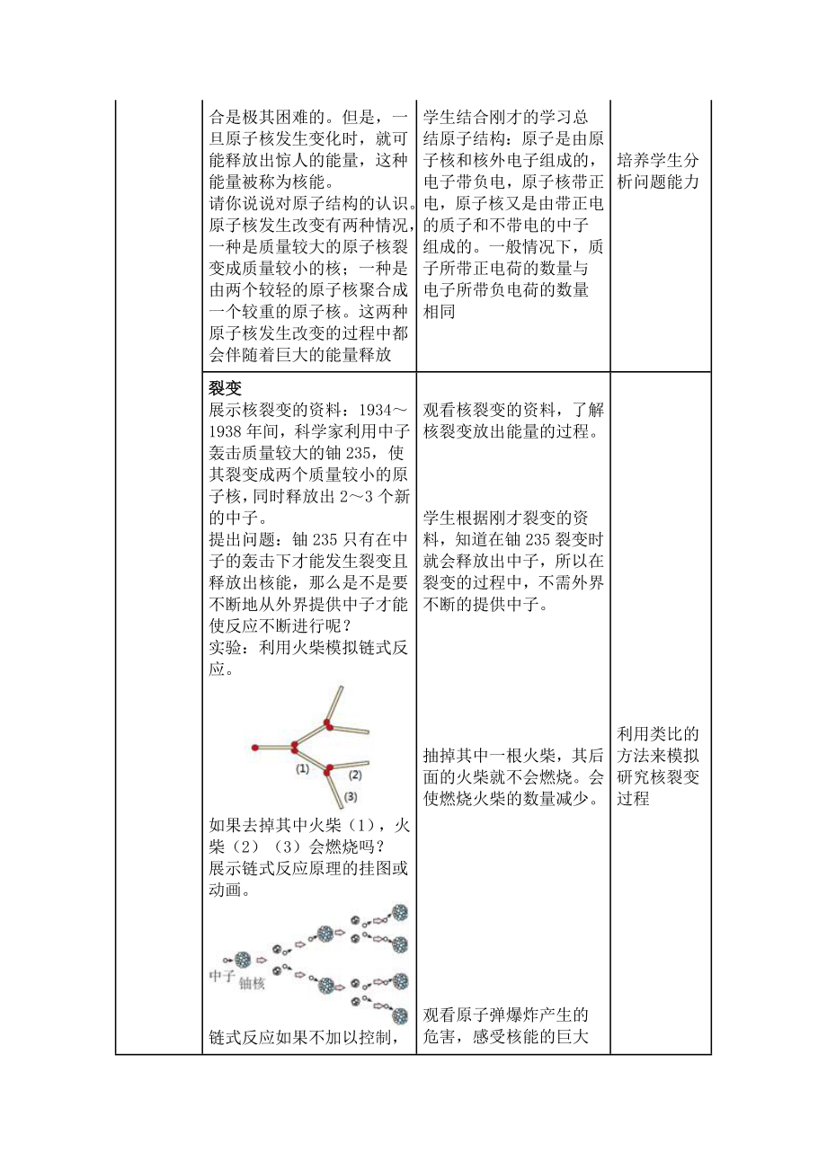 《22.2核能》教学设计