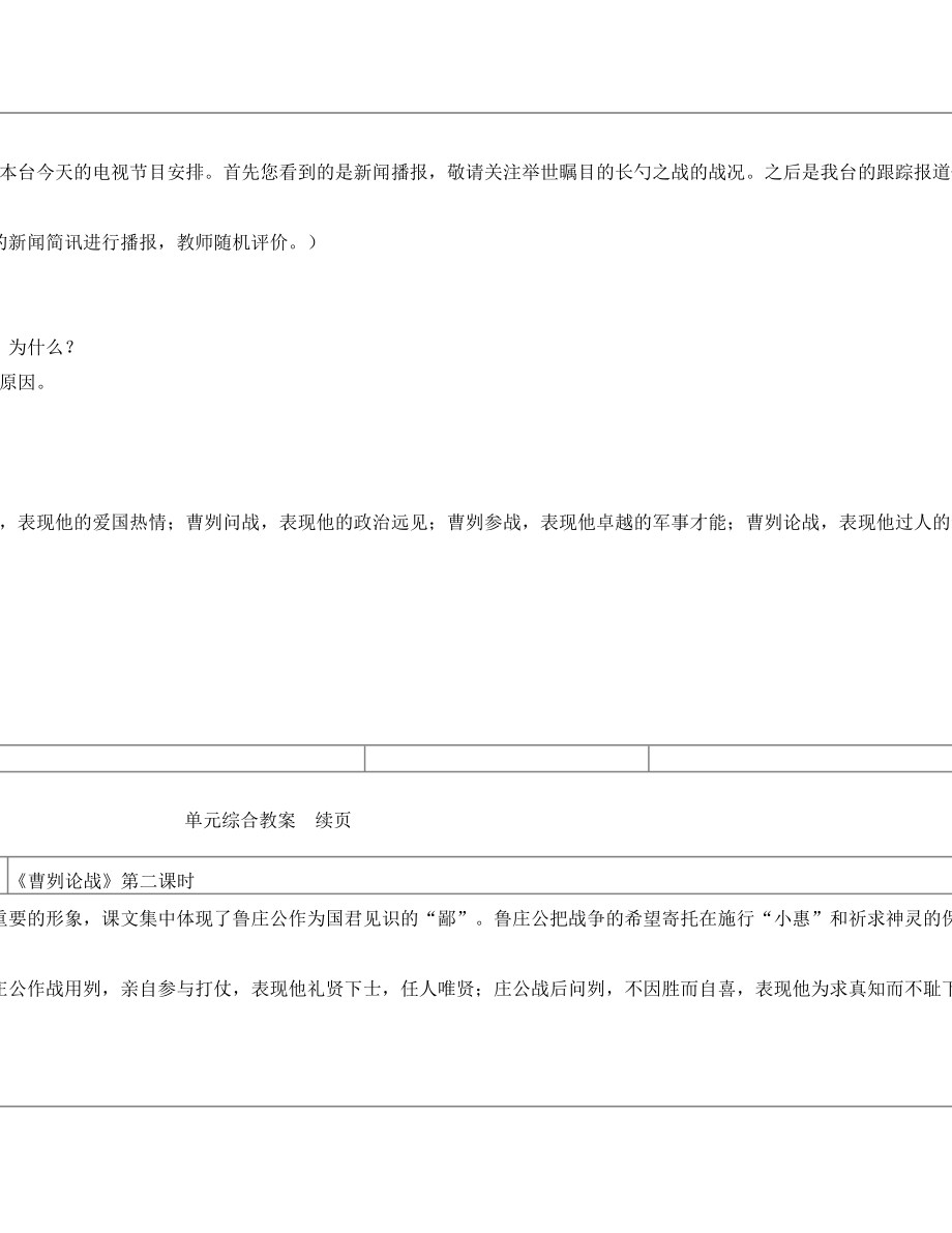 《曹刿论战》公开课教案