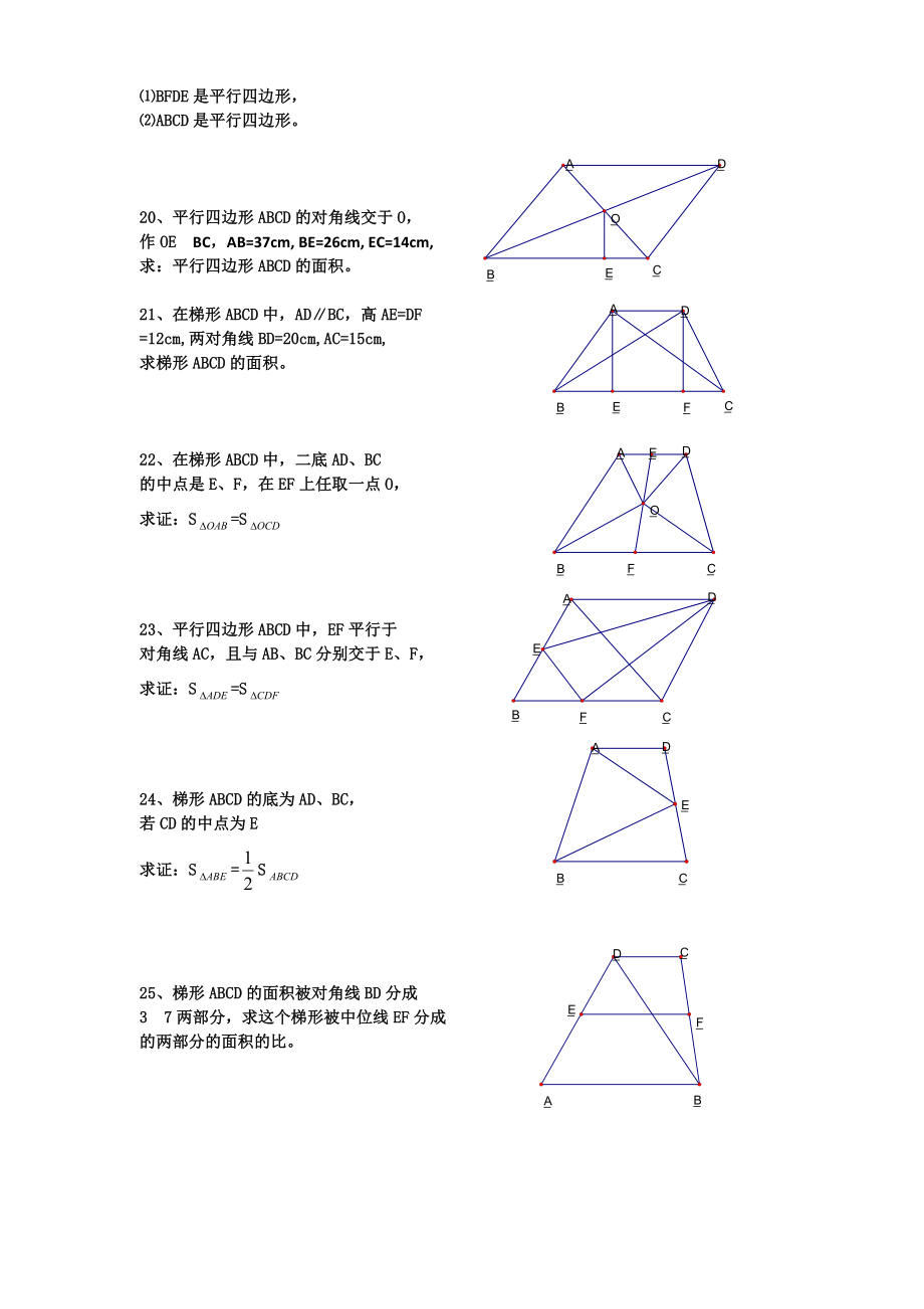 初中八年级数学经典四边形习题60道附答案